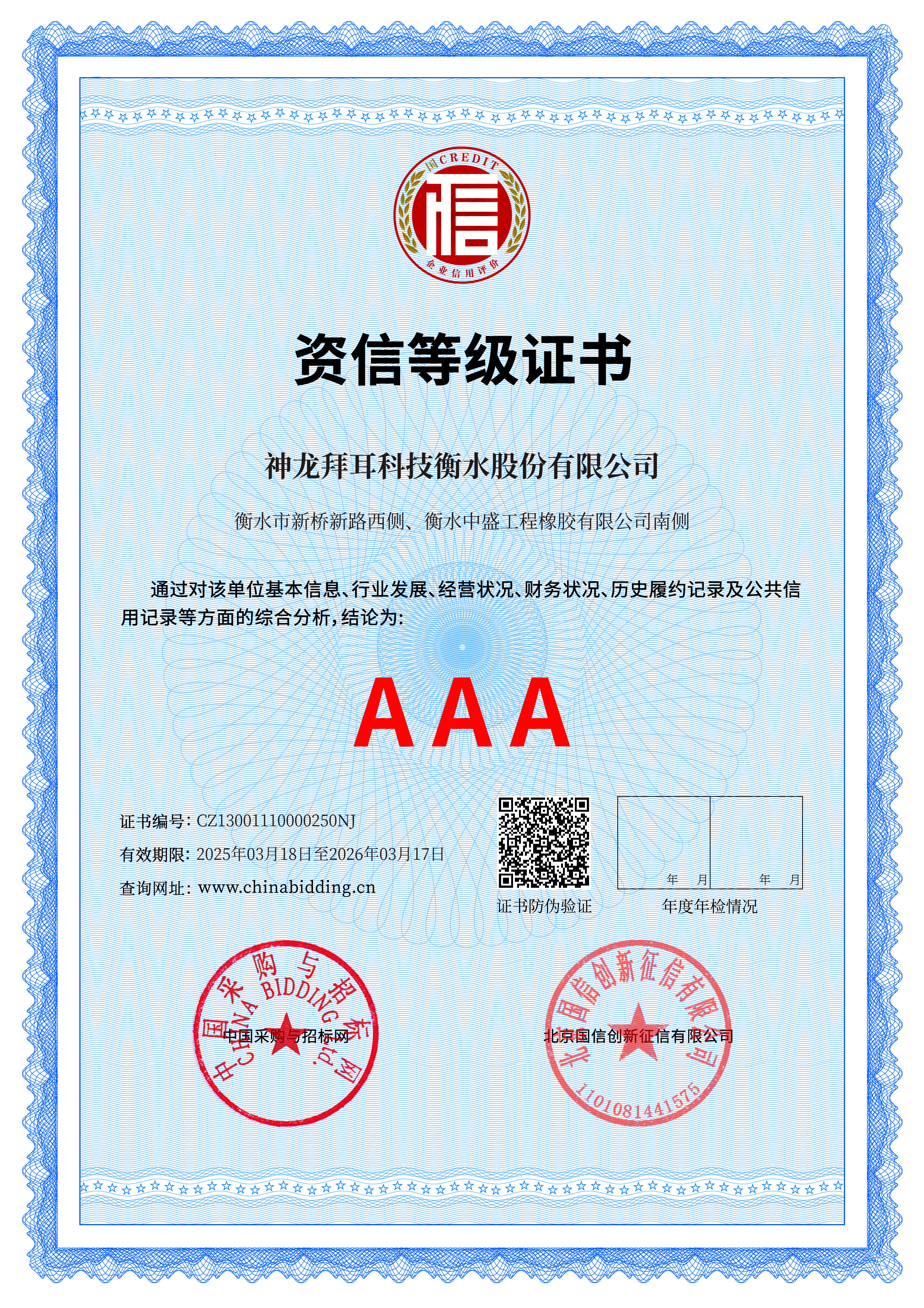 AAA資信等級(jí)證書(shū)